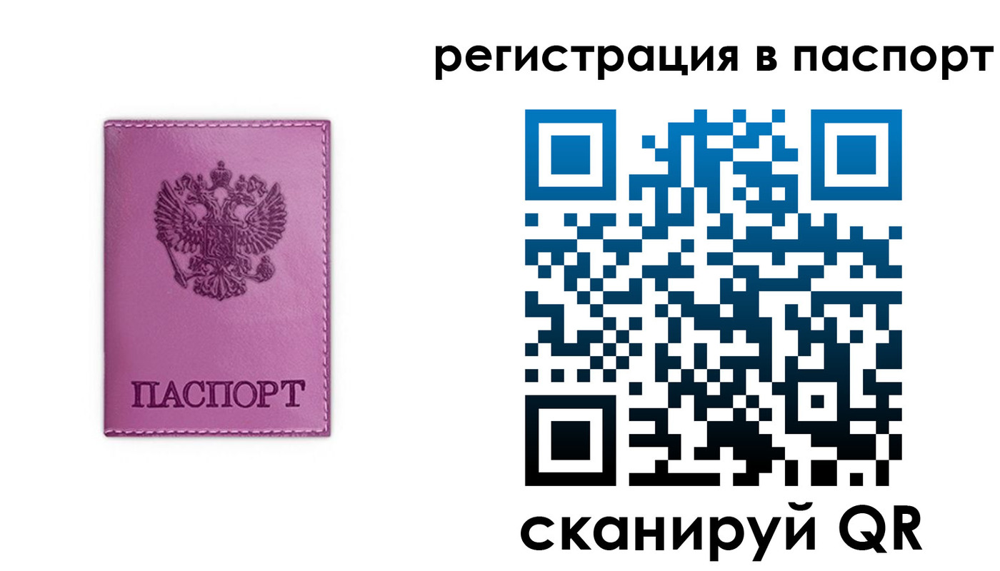 прописка в Белебее