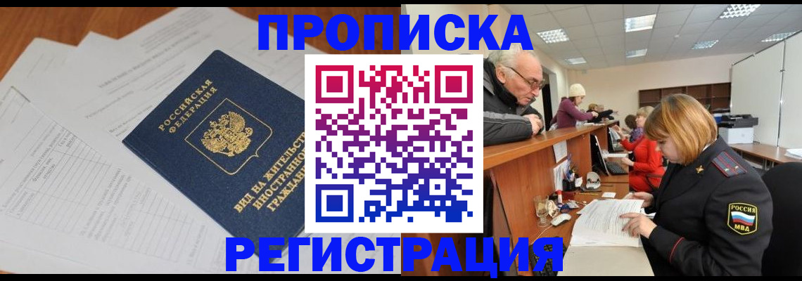 прописка иностранных граждан в Белебее