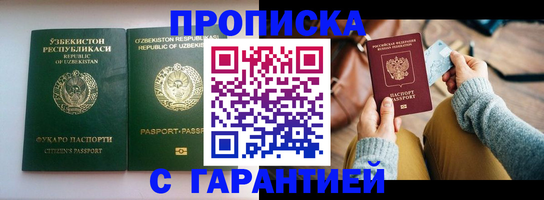 прописка от собственника в Белебее