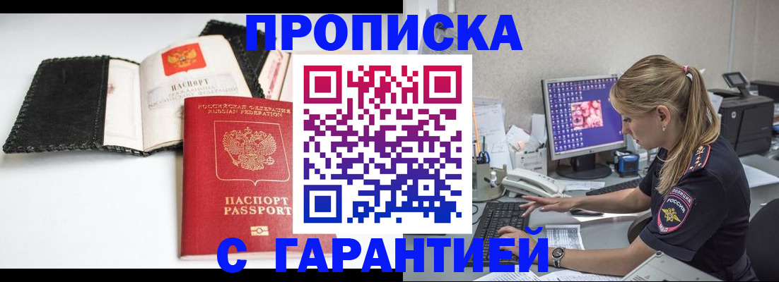 временная регистрация собственник в Белебее