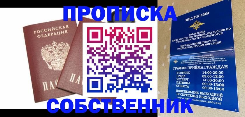 временная регистрация для школы в Белебее