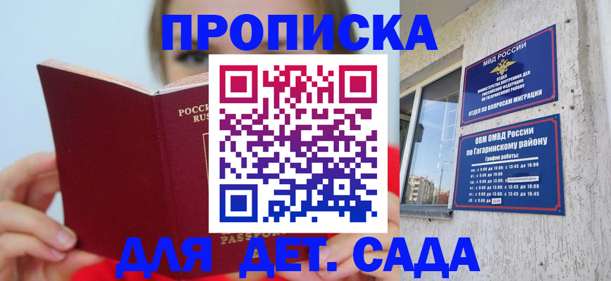 регистрация для дет. сада в Белебее